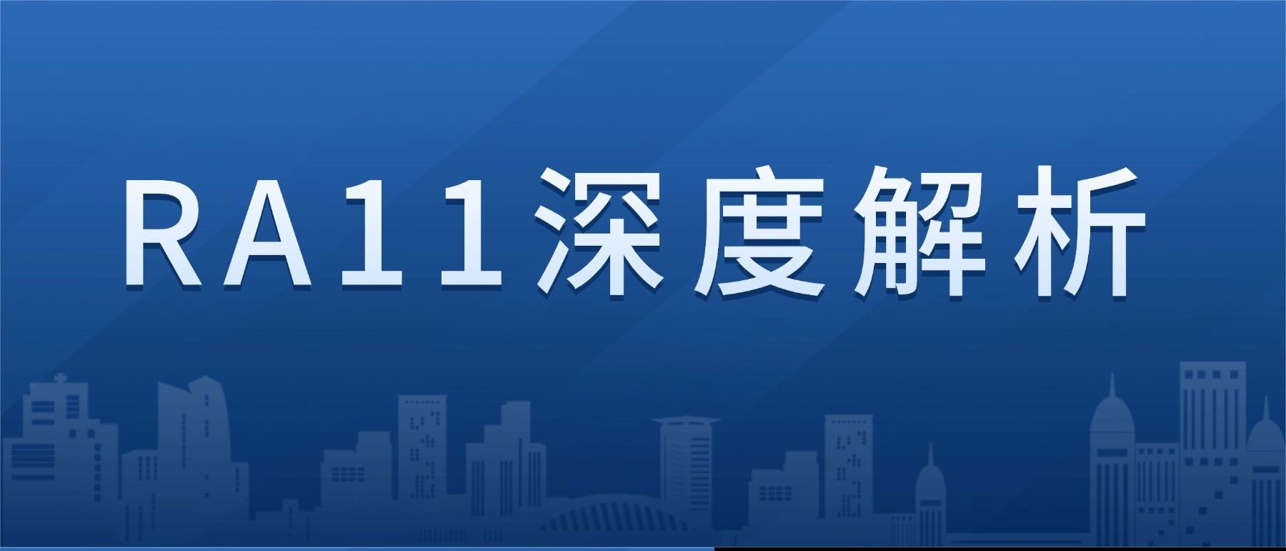 洞見11號牌：中資機構的機遇與挑戰